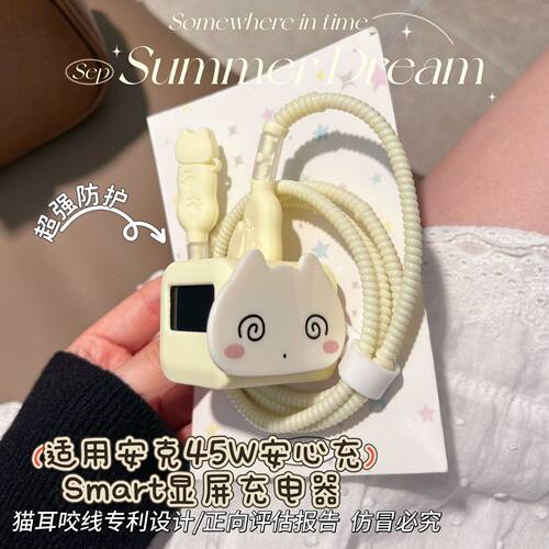 充电器保护套适用安克安心充smart45W屏显适用苹果18promax数据线