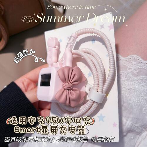 充电器保护套适用安克安心充smart45W屏显适用苹果18promax数据线