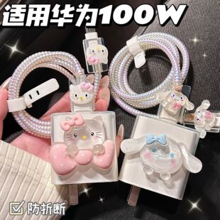 数据线保护套100w适用华为nova13 pro充电器magic7 12荣耀300 200
