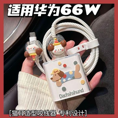 数据线保护套66w适用于华为mate50 pro/pura 70/p60/50荣耀充电器