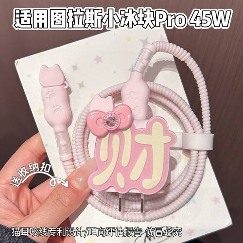 充电器保护套适用图拉斯45W小冰块数据线适用苹果17系列线套16pro