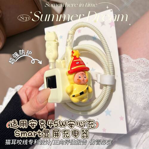 充电器保护套适用安克安心充smart45W屏显适用苹果18promax数据线