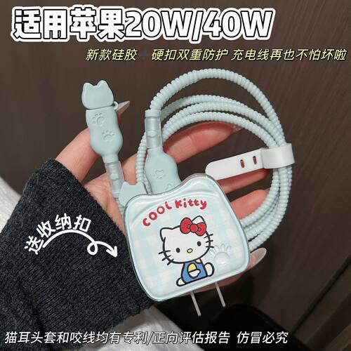 数据线保护套20W适用iphone16promax苹果17充电器40W壳15快充14