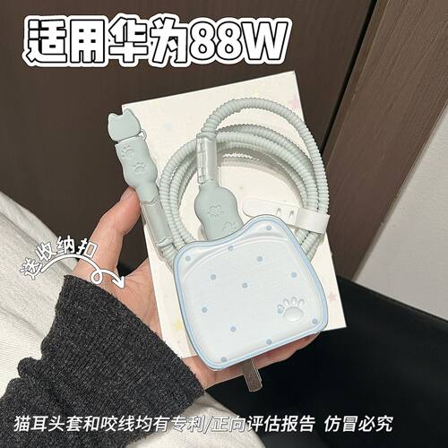 数据线保护套88w适用华为mate60 pro充电器p60荣耀500/400/x70/60