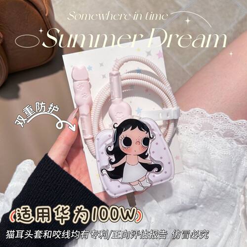数据线保护套100w适用华为mate70 pro/p70 pro/nova13荣耀充电器