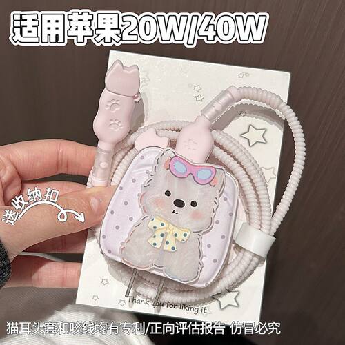 数据线保护套20W适用iphone16promax苹果17充电器40W壳15快充14