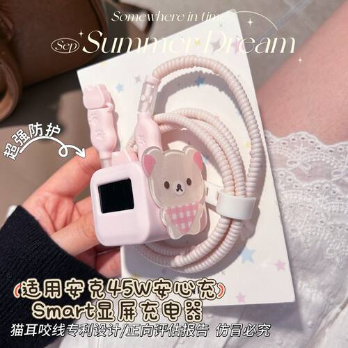 充电器保护套适用安克安心充smart45W屏显适用苹果18promax数据线
