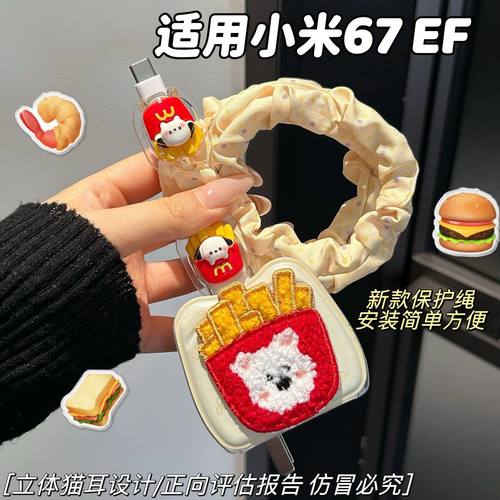 数据线保护套67W适用小米17/15 ultra/红米k80/k90 pro max充电器