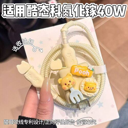充电器保护套适用酷态科40W氮化镓CP3数据线适用苹果17线套16pro