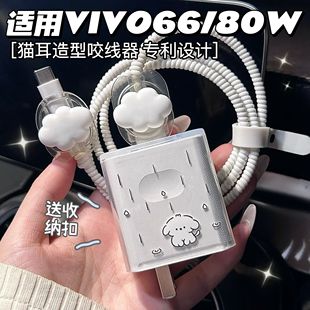 s18 x90 x200 IQOO充电器 数据线保护套80w适用vivo pro s20