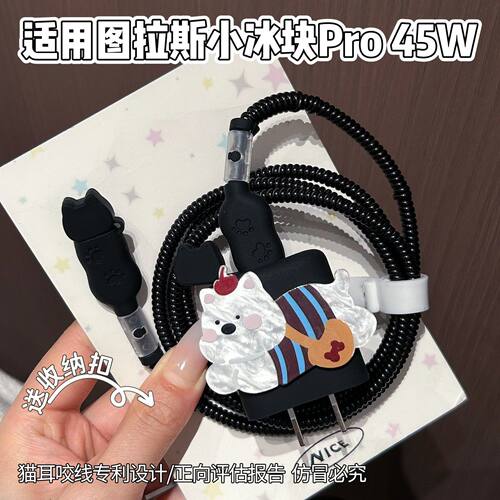充电器保护套适用图拉斯45W小冰块数据线适用苹果17系列线套16pro