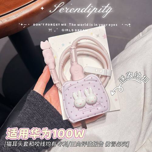 数据线保护套100w适用华为nova13荣耀300/200 pro充电器magic8/7