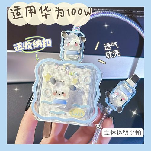 数据线保护套100w适用华为mate70 pro/p70 pro/nova13荣耀充电器