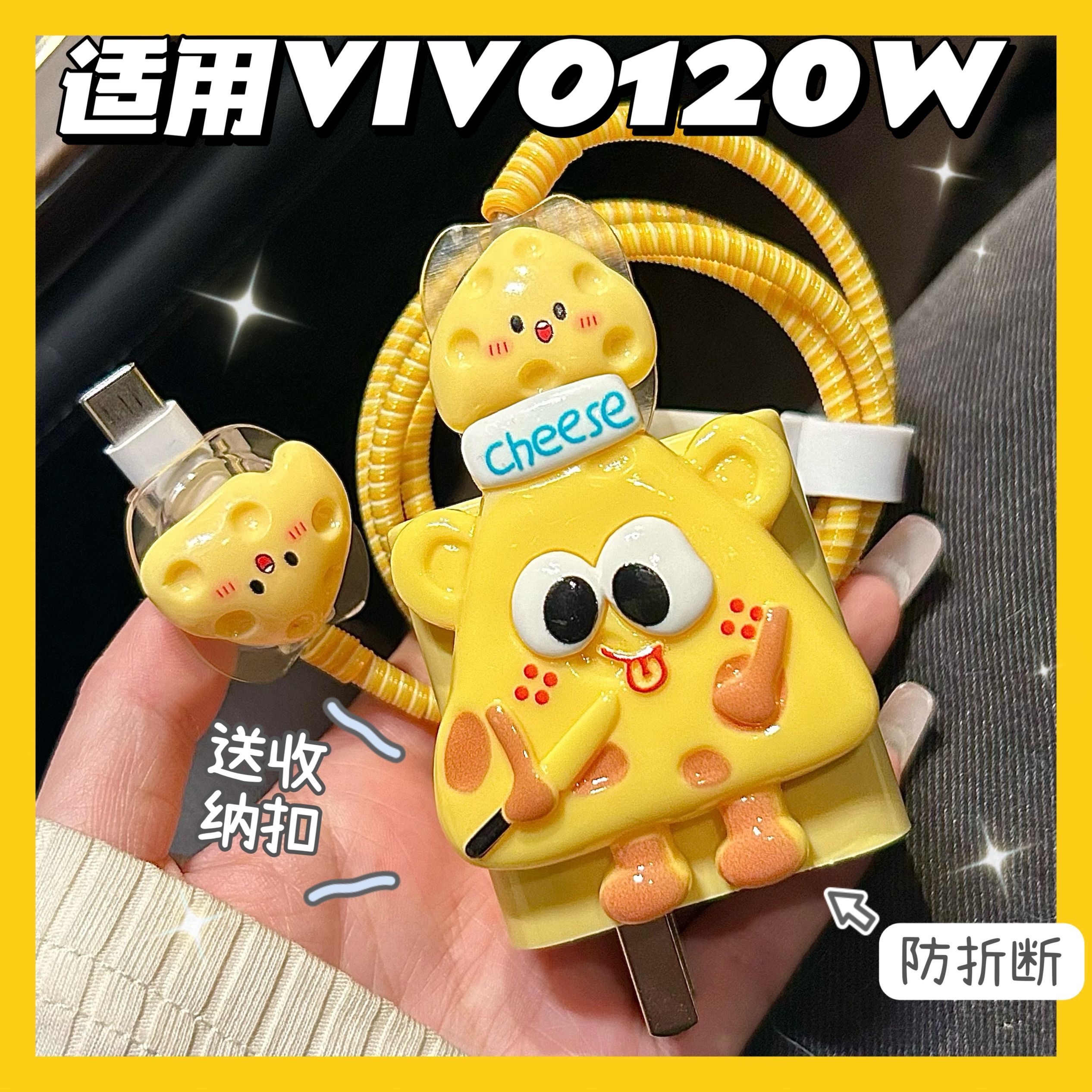 数据线保护套120W适用vivoX100/90 pro Neo8 iqoo12/11/10充电器