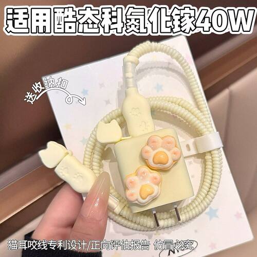 充电器保护套适用酷态科40W氮化镓CP3数据线适用苹果17线套16pro