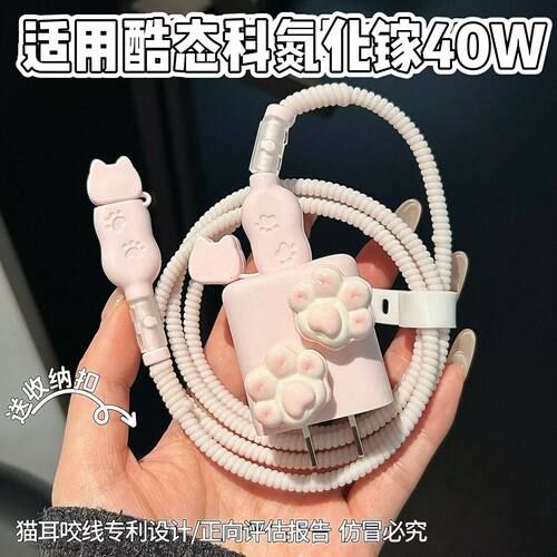 充电器保护套适用酷态科40W氮化镓CP3数据线适用苹果17线套16pro