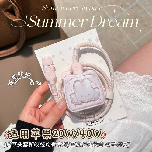 数据线保护套20W适用iphone16promax苹果17充电器40W壳15快充14