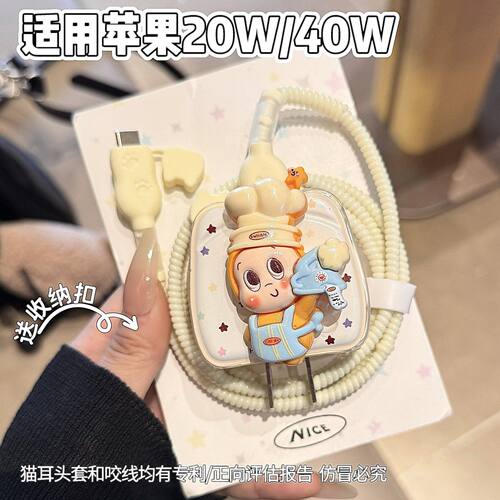 数据线保护套20W适用iphone16promax苹果17充电器40W壳15快充14