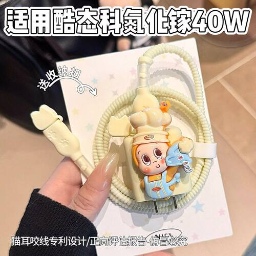 充电器保护套适用酷态科40W氮化镓CP3数据线适用苹果17线套16pro