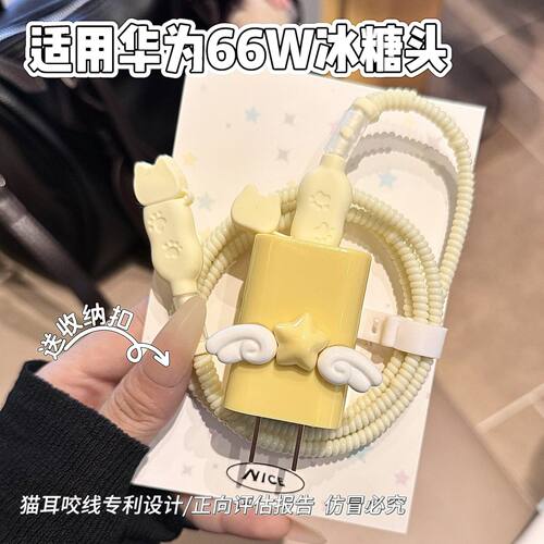 数据线保护套66w冰糖头适用华为mate80/70 air/Pura 80/x数据线