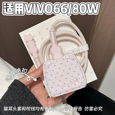 数据线保护套80w适用vivo s30/s20/s19/y500/x300 pro/IQOO充电器