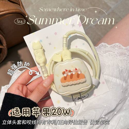 数据线保护套20w适用苹果17手机iphone16promax快充15壳充电器14
