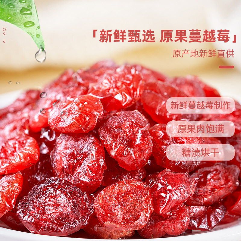 蔓越莓干整颗500g烘焙专用即食雪花酥原材料商用果脯一件