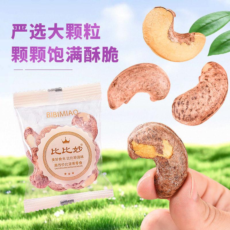 散装紫皮腰果500g特大颗粒原味越南腰果仁独立小包装坚果干货