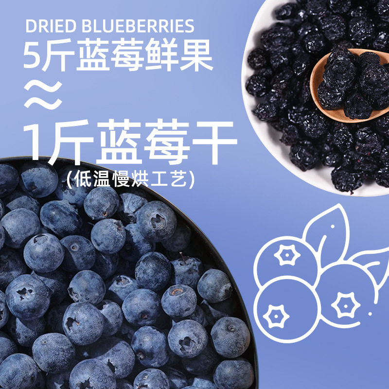 新鲜蓝莓干蜜饯果脯散装纯水果干特产货儿童休闲零食健康