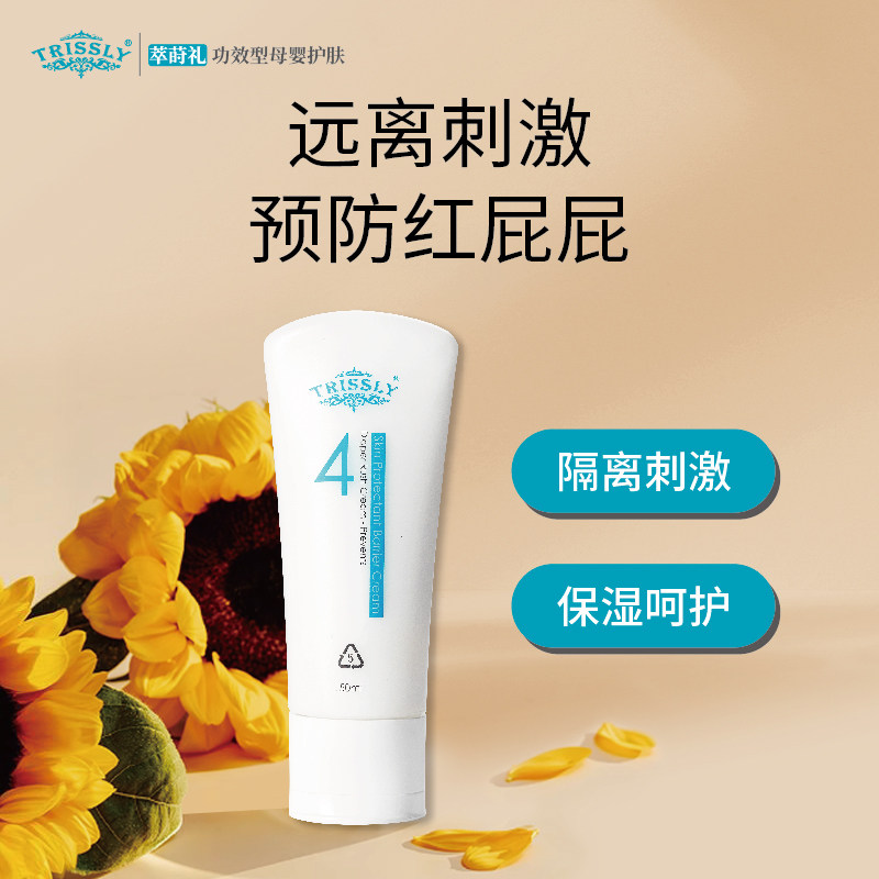 萃莳礼Trissly护臀膏婴儿新生宝宝护臀霜红屁屁PP霜无激素,婴童洗护,护臀膏,淘宝优惠券,粉丝福利购,淘宝优惠卷