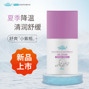 萃莳礼小紫瓶安敏冰沙霜50ml