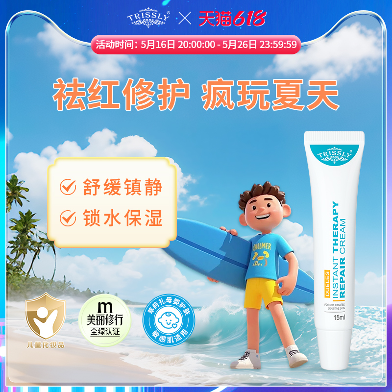 萃莳礼宝宝防淹脖子润肤霜15ml