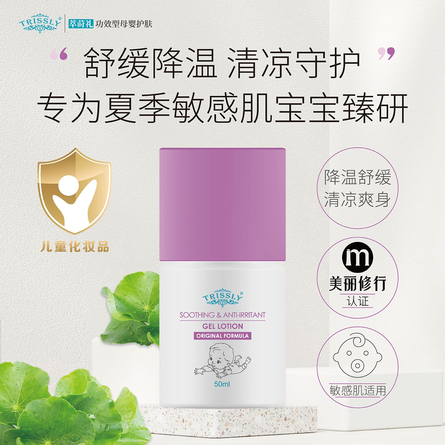 萃莳礼小紫瓶晒后霜沁凉舒缓凝露