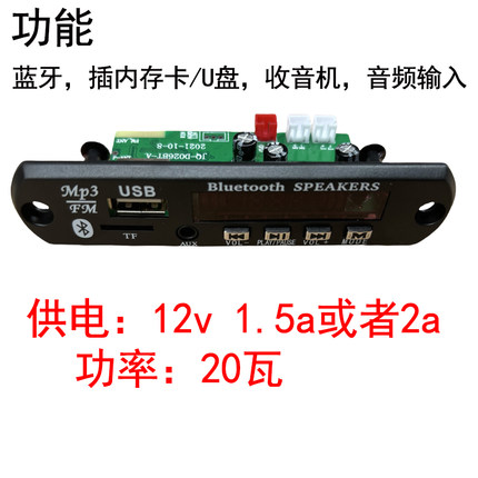 12V大功率蓝牙功放板20W 蓝牙5.0MP3解码板USB/TF卡收音d026