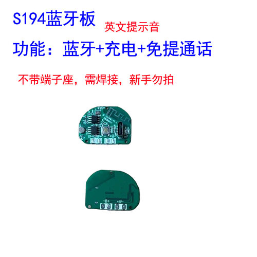 S194蓝牙功放板 3W音频解码板 带咪头免提通话DIY音箱板