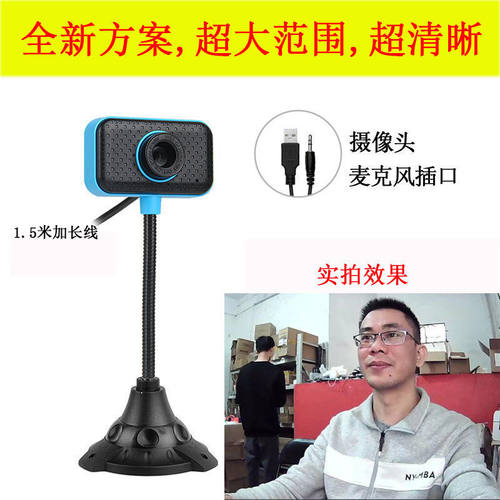 麦耳舒电脑摄像头带麦克风免驱