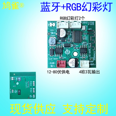 12-80V蓝牙音箱RGB解码板