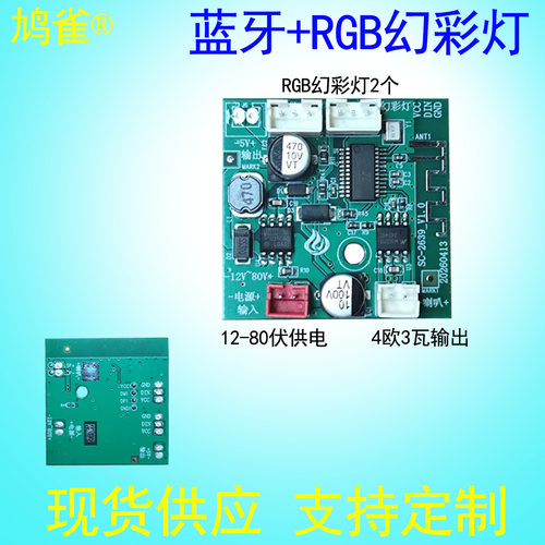 12-80V蓝牙音箱RGB解码板