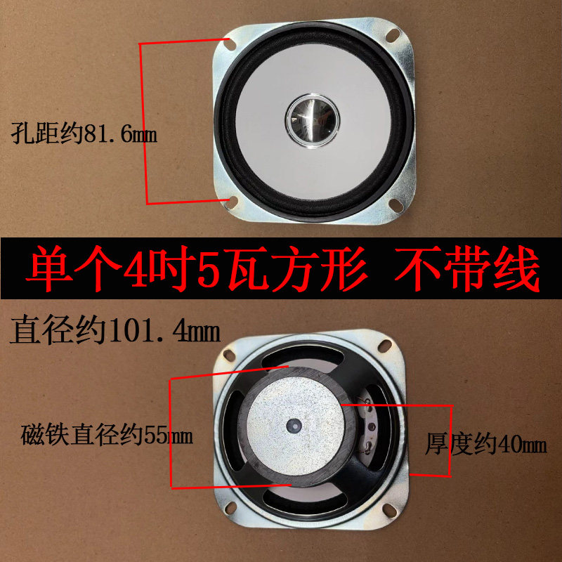 现货2欧4寸全频方形5W扬声器喇叭