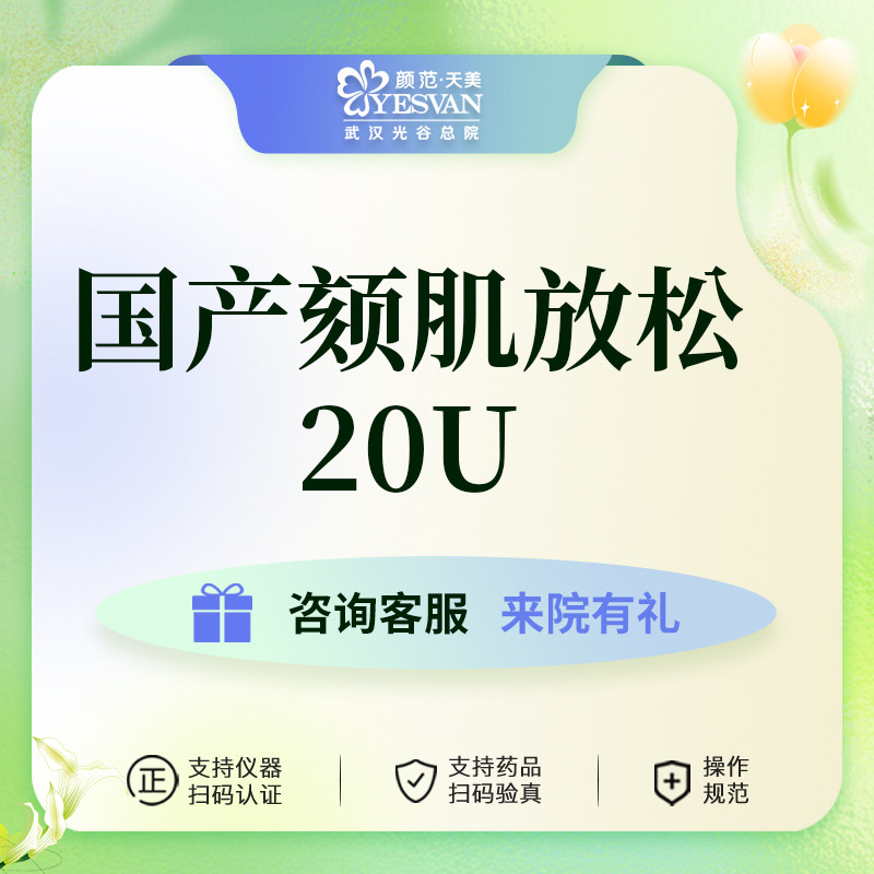 颜范天美国产颏肌放松改善下巴挛缩颏肌紧张20u足量正品可验证
