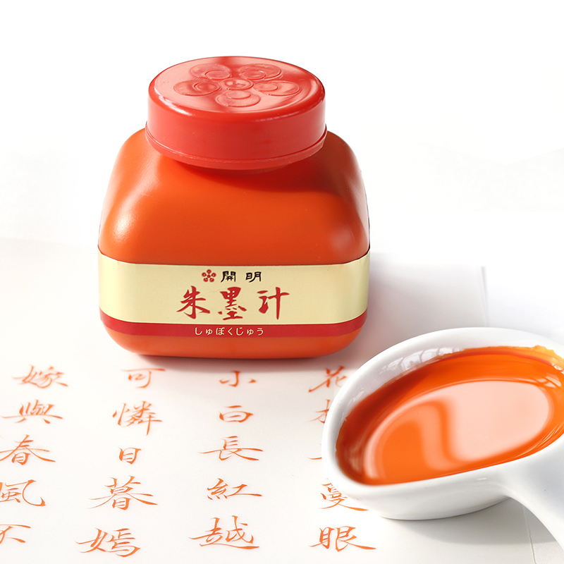 南宫文房朱墨小楷抄经水彩朱墨