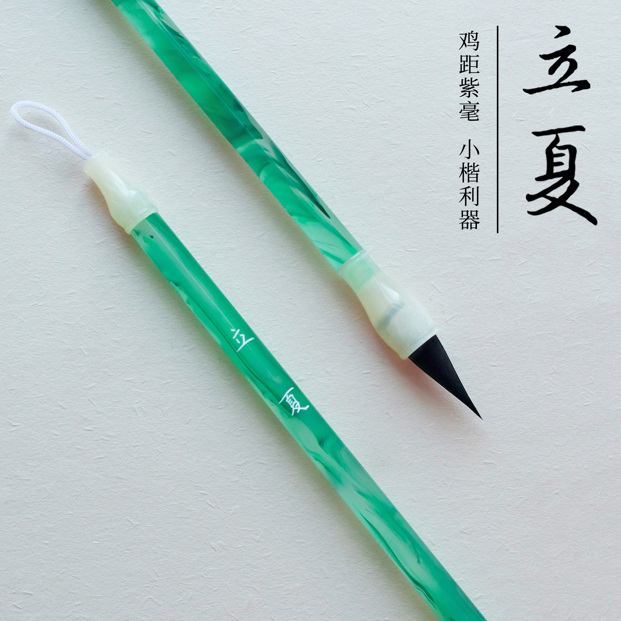 南宫文房立夏小楷毛笔鸡距紫毫
