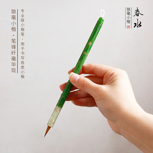 南宫文房春水狼毫小楷毛笔抄经专用书法初学者成人练字文房四宝