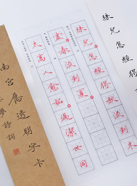 南宫文房红楼梦透明字帖练字神器