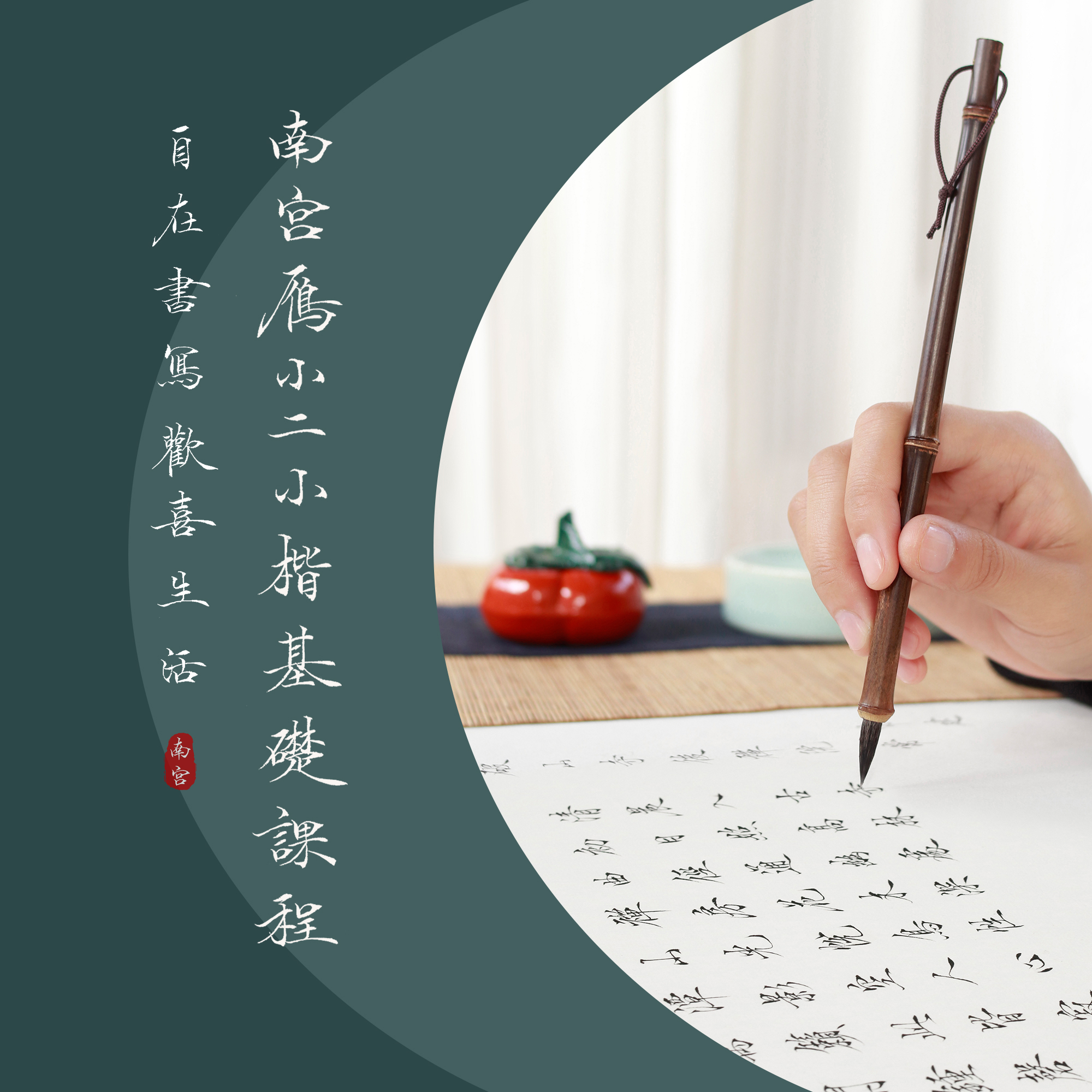 南宫雁小二基础课练字工具包