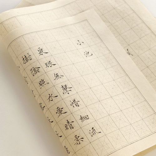 初学小楷日课纸推荐毛笔练字专用