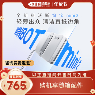 【李佳琦年货爆品零食返场】科沃斯擦窗机器人MINI2擦玻璃神器W2S