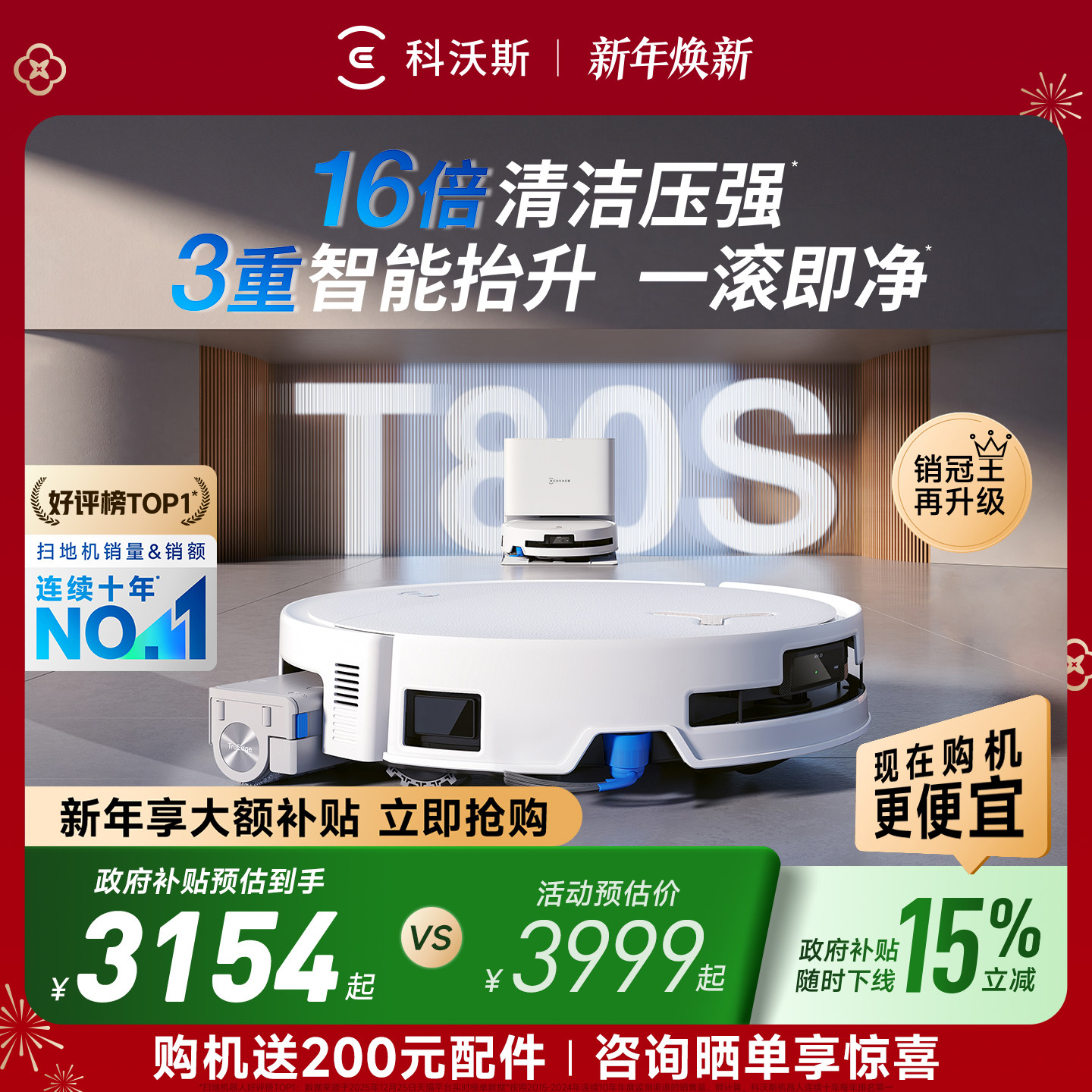 【政府补贴15%】科沃斯T80S洗地扫地机器人滚筒活洗自动扫拖地机