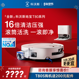 T80 科沃斯T80S 热销爆款 T50PRO滚筒扫地洗地扫地机器人自动