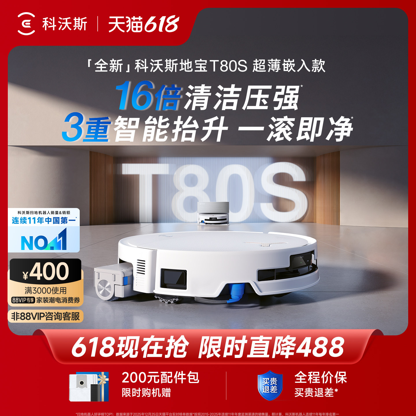 【直播专享】 科沃斯扫地机器人T80S超薄嵌入版滚筒活水洗地
